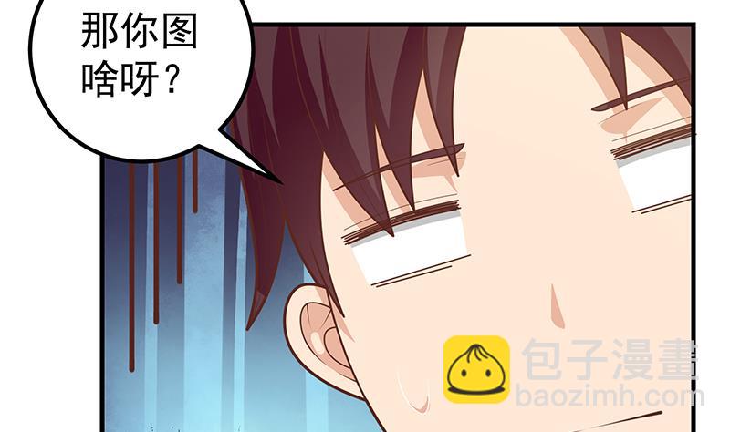 🍼都是黑丝惹的祸 第二季 第188话 我很早就喜欢你了！ 第38页