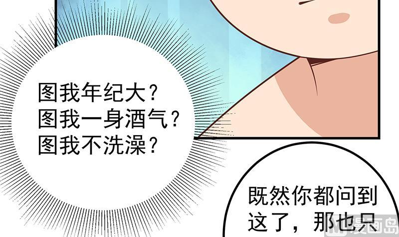 🍼都是黑丝惹的祸 第二季 第188话 我很早就喜欢你了！ 第39页