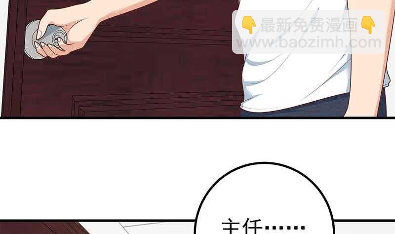 🍼都是黑丝惹的祸 第二季 第190话 主任的请求 第16页