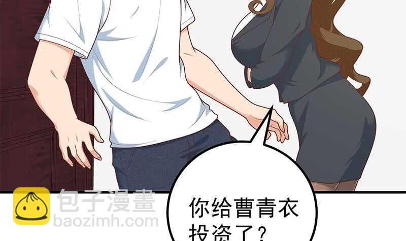 🍼都是黑丝惹的祸 第二季 第190话 主任的请求 第18页