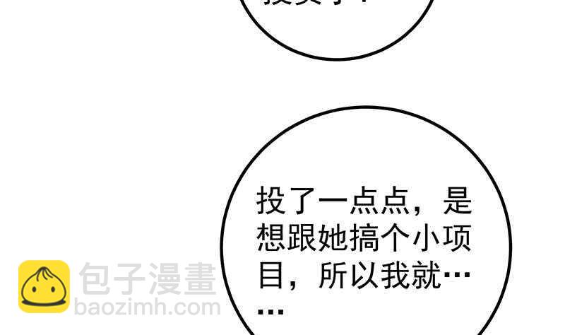 🍼都是黑丝惹的祸 第二季 第190话 主任的请求 第19页