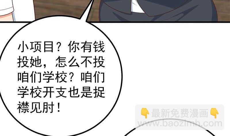 🍼都是黑丝惹的祸 第二季 第190话 主任的请求 第22页
