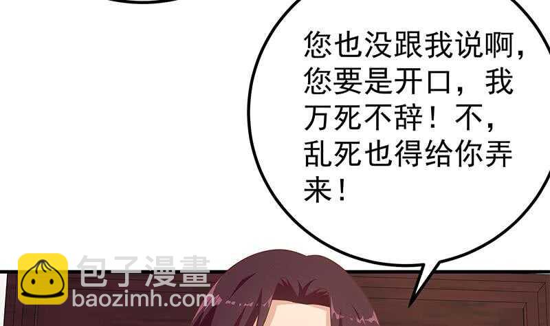 🍼都是黑丝惹的祸 第二季 第190话 主任的请求 第23页