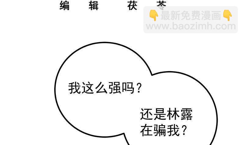 🍼都是黑丝惹的祸 第二季 第190话 主任的请求 第3页