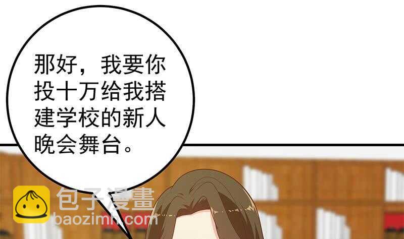 🍼都是黑丝惹的祸 第二季 第190话 主任的请求 第31页