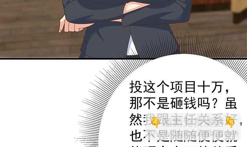 🍼都是黑丝惹的祸 第二季 第190话 主任的请求 第33页