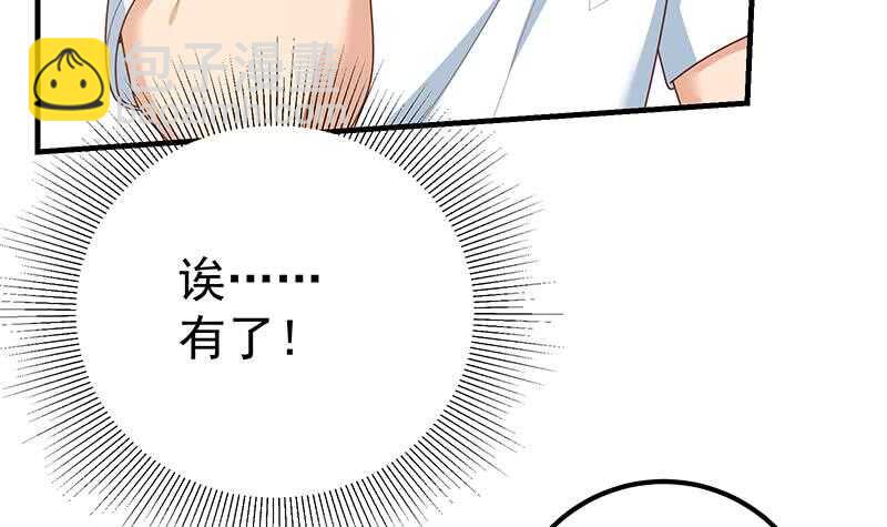 🍼都是黑丝惹的祸 第二季 第190话 主任的请求 第36页