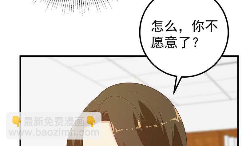🍼都是黑丝惹的祸 第二季 第190话 主任的请求 第37页