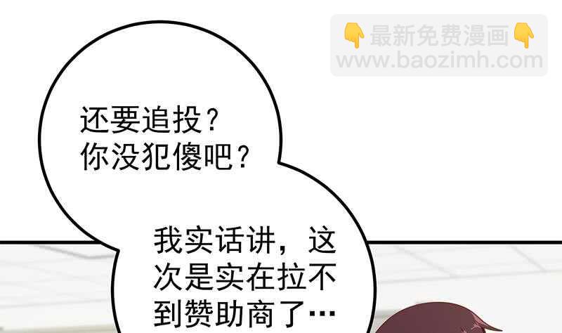 🍼都是黑丝惹的祸 第二季 第190话 主任的请求 第43页