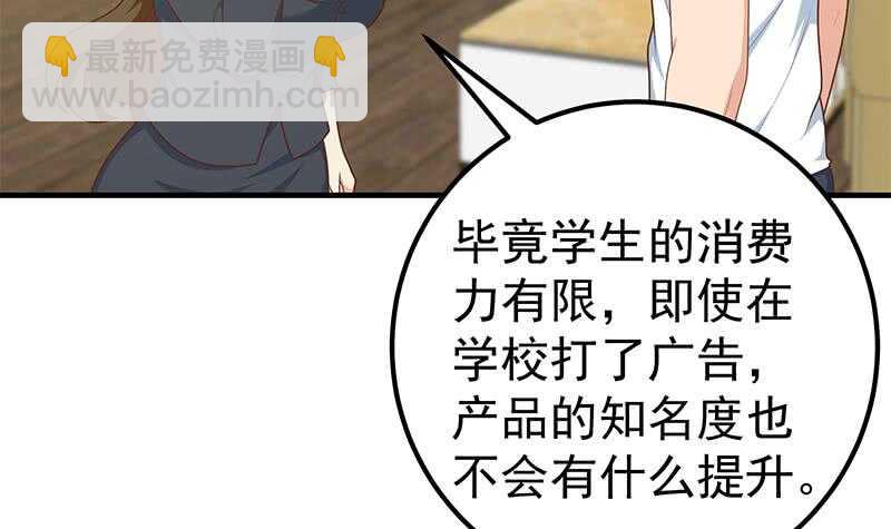 🍼都是黑丝惹的祸 第二季 第190话 主任的请求 第45页
