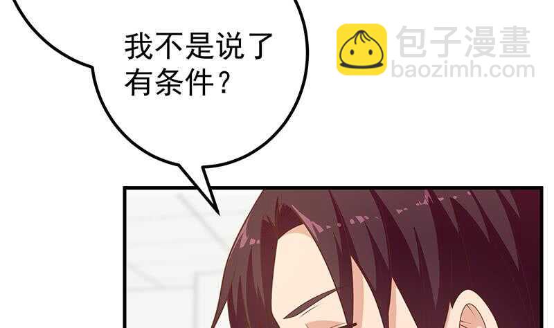 🍼都是黑丝惹的祸 第二季 第190话 主任的请求 第47页