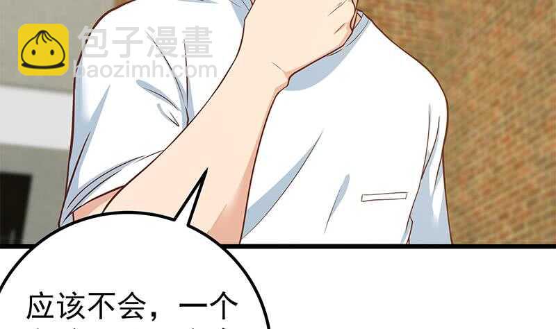 🍼都是黑丝惹的祸 第二季 第190话 主任的请求 第5页