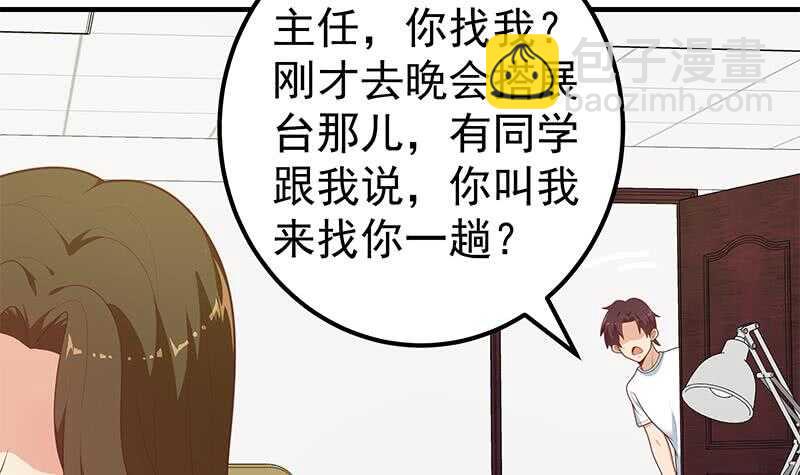 🍼都是黑丝惹的祸 第二季 第190话 主任的请求 第9页