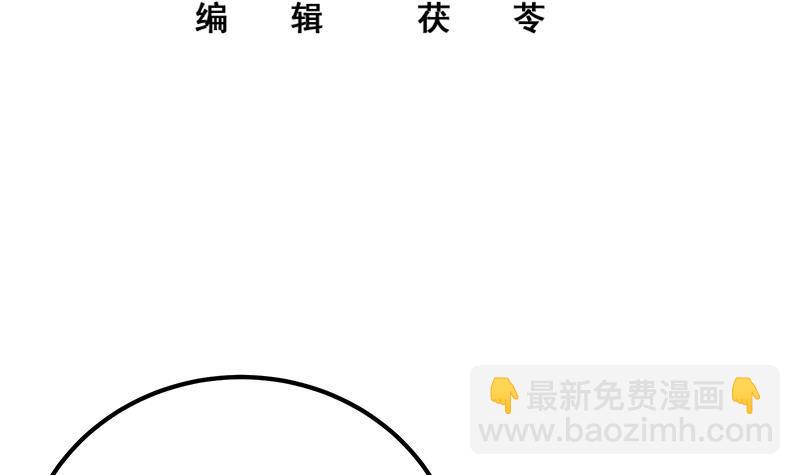 🍼都是黑丝惹的祸 第二季 第192话 大美女缠身的忙哥 第3页