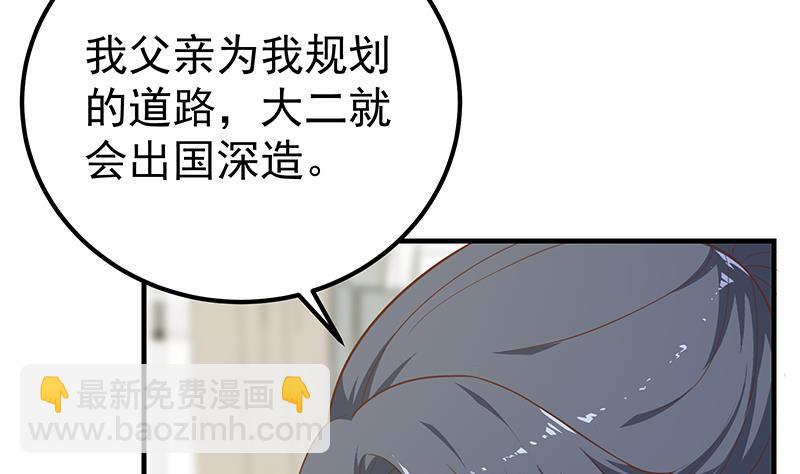 🍼都是黑丝惹的祸 第二季 第192话 大美女缠身的忙哥 第4页