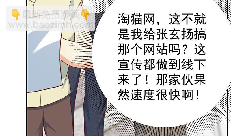 🍼都是黑丝惹的祸 第二季 第192话 大美女缠身的忙哥 第46页
