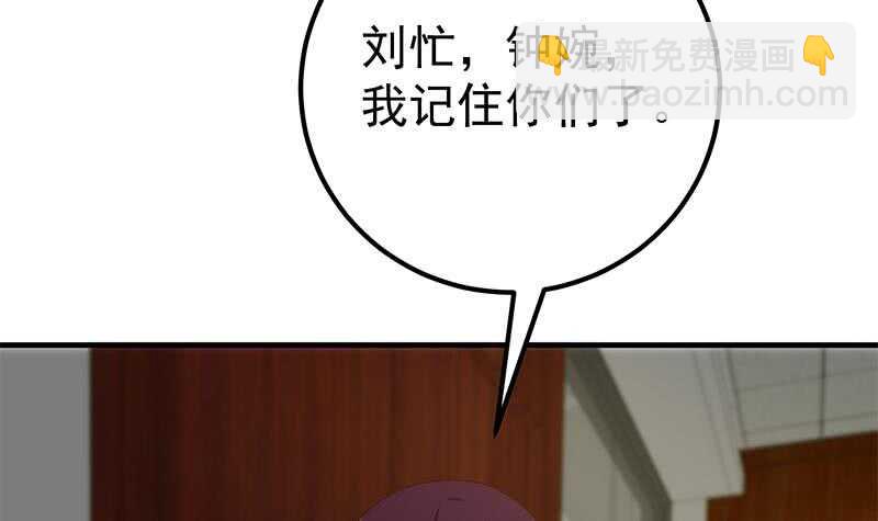🍼都是黑丝惹的祸 第二季 第194话 刘忙的警觉 第18页