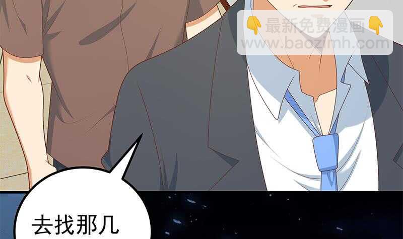 🍼都是黑丝惹的祸 第二季 第194话 刘忙的警觉 第24页