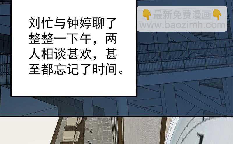 🍼都是黑丝惹的祸 第二季 第194话 刘忙的警觉 第28页