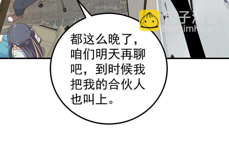 🍼都是黑丝惹的祸 第二季 第194话 刘忙的警觉 第30页