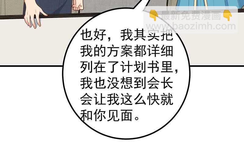 🍼都是黑丝惹的祸 第二季 第194话 刘忙的警觉 第33页