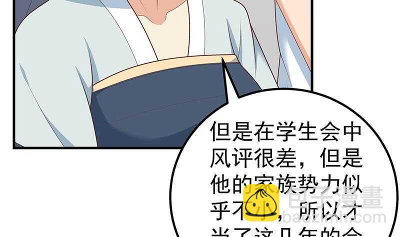 🍼都是黑丝惹的祸 第二季 第194话 刘忙的警觉 第38页