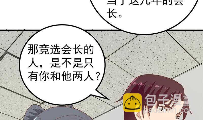 🍼都是黑丝惹的祸 第二季 第194话 刘忙的警觉 第39页