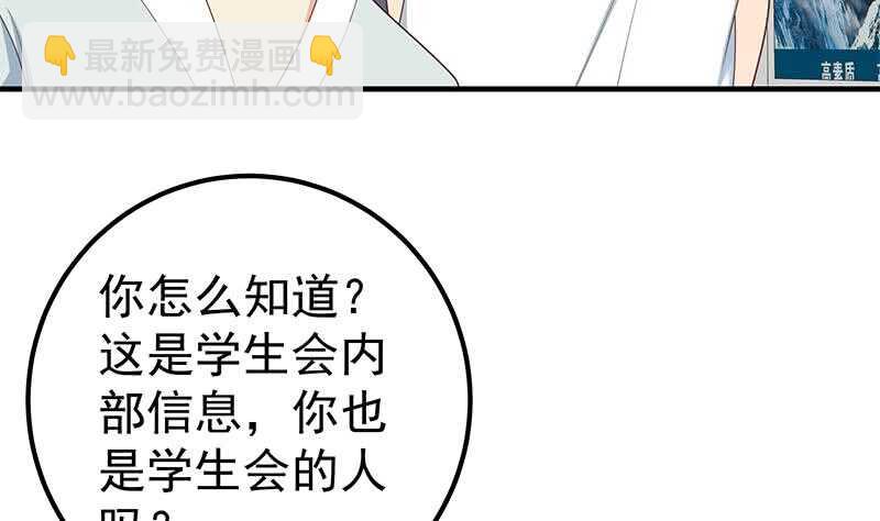 🍼都是黑丝惹的祸 第二季 第194话 刘忙的警觉 第41页