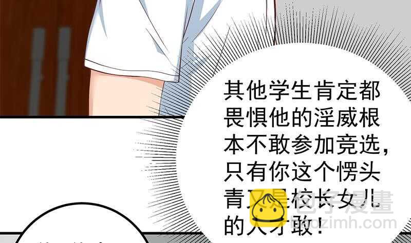 🍼都是黑丝惹的祸 第二季 第194话 刘忙的警觉 第46页