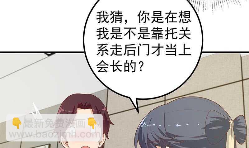 🍼都是黑丝惹的祸 第二季 第194话 刘忙的警觉 第6页