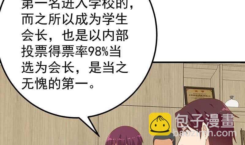 🍼都是黑丝惹的祸 第二季 第194话 刘忙的警觉 第9页