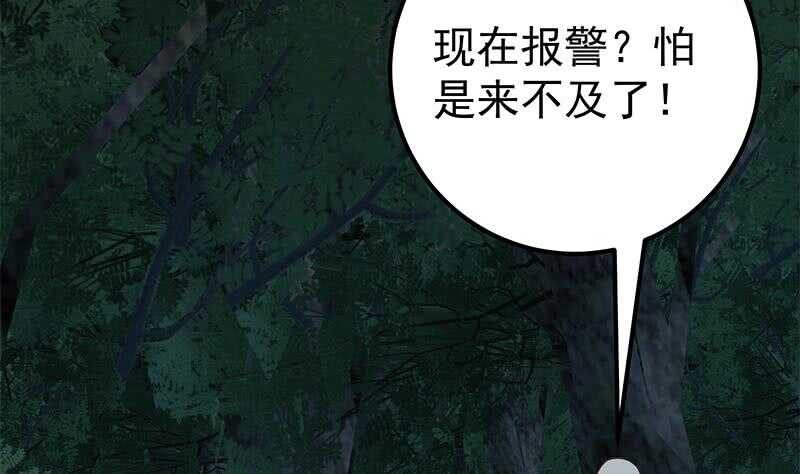 🍼都是黑丝惹的祸 第二季 第196话 说捅就捅 第35页