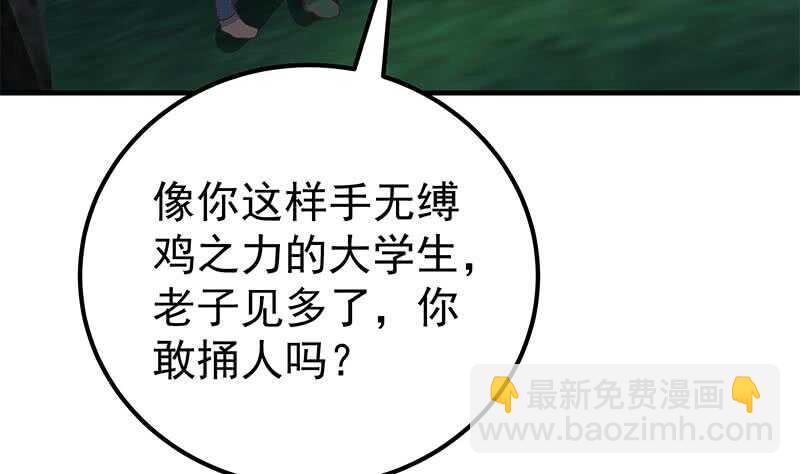 🍼都是黑丝惹的祸 第二季 第196话 说捅就捅 第37页