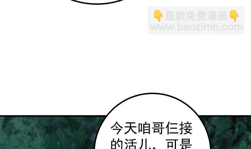 🍼都是黑丝惹的祸 第二季 第196话 说捅就捅 第38页