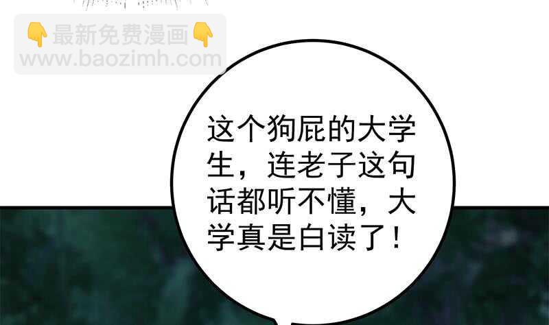 🍼都是黑丝惹的祸 第二季 第196话 说捅就捅 第44页