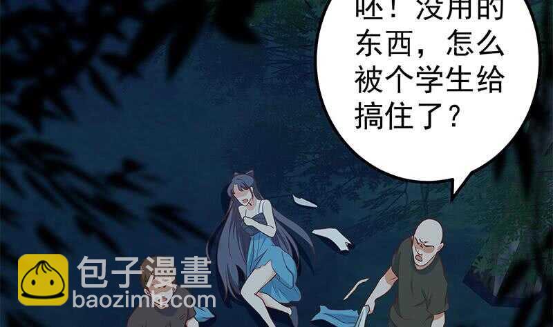 🍼都是黑丝惹的祸 第二季 第196话 说捅就捅 第7页