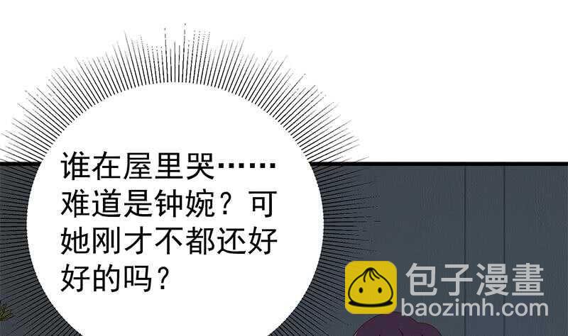 🍼都是黑丝惹的祸 第二季 第200话 钟婉的哭声 第22页