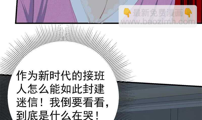 🍼都是黑丝惹的祸 第二季 第200话 钟婉的哭声 第27页