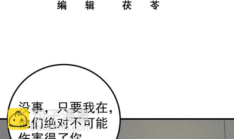 🍼都是黑丝惹的祸 第二季 第200话 钟婉的哭声 第3页