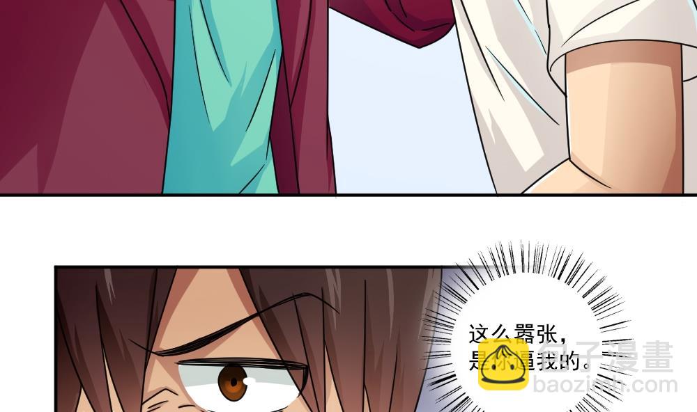 🍼都是黑丝惹的祸 第46话 又一次出手 第11页