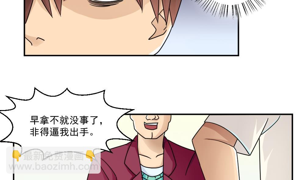 🍼都是黑丝惹的祸 第46话 又一次出手 第12页