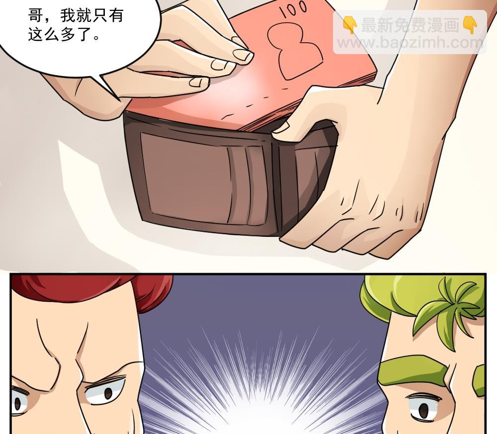 🍼都是黑丝惹的祸 第46话 又一次出手 第14页