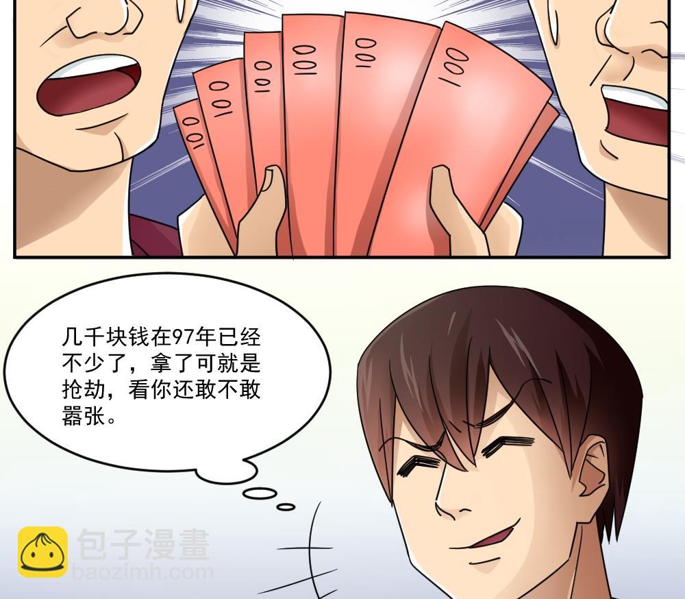 🍼都是黑丝惹的祸 第46话 又一次出手 第15页