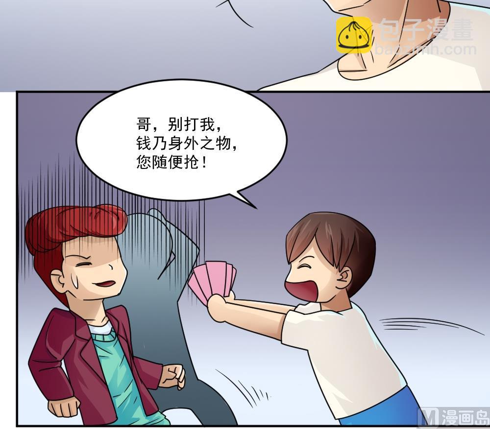🍼都是黑丝惹的祸 第46话 又一次出手 第16页