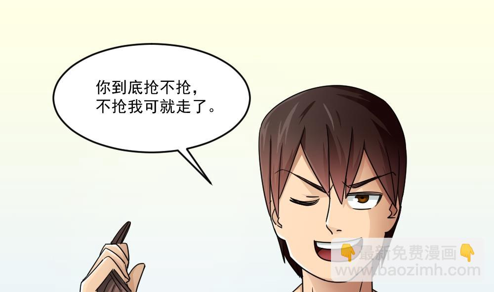 🍼都是黑丝惹的祸 第46话 又一次出手 第17页