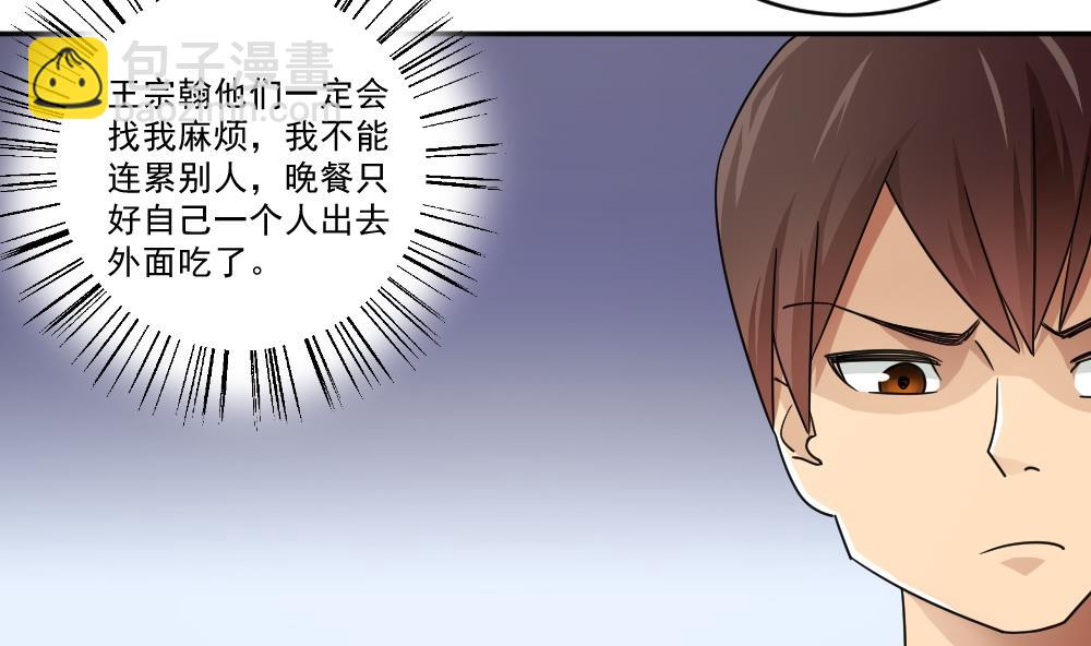 🍼都是黑丝惹的祸 第46话 又一次出手 第3页