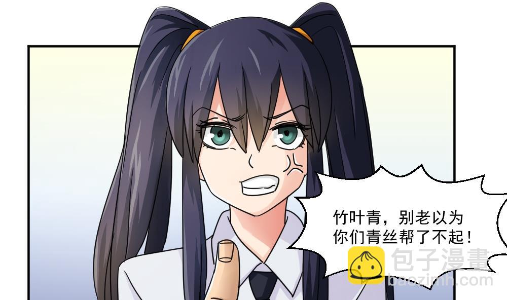 🍼都是黑丝惹的祸 第46话 又一次出手 第32页