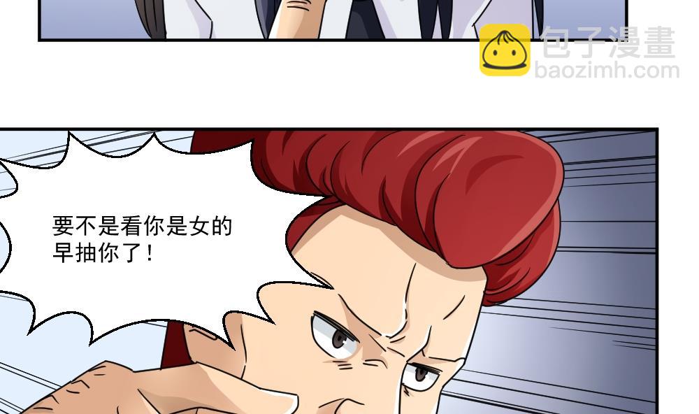 🍼都是黑丝惹的祸 第46话 又一次出手 第33页