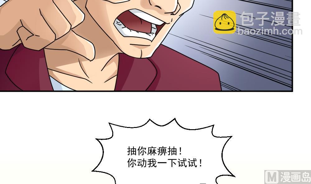 🍼都是黑丝惹的祸 第46话 又一次出手 第34页