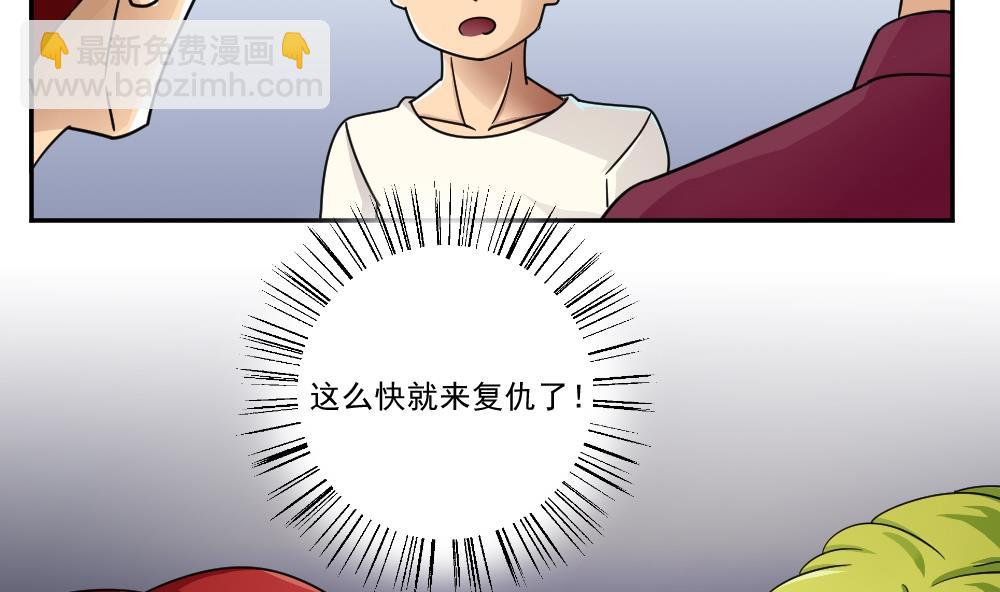 🍼都是黑丝惹的祸 第46话 又一次出手 第5页